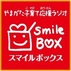 やまがた子育て応援ラジオ　smilebox